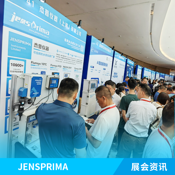 展會實況 | 杰普儀器2024（第十屆）給水大會現(xiàn)場！