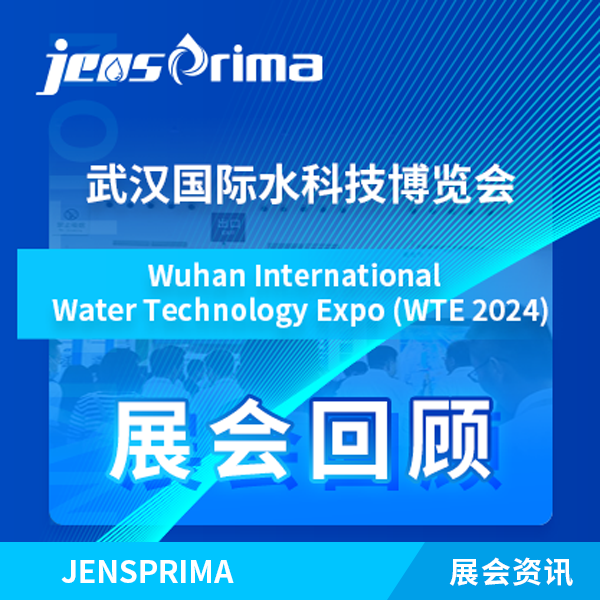 展會回顧 | 杰普儀器“武漢國際水科技博覽會”圓滿落幕！