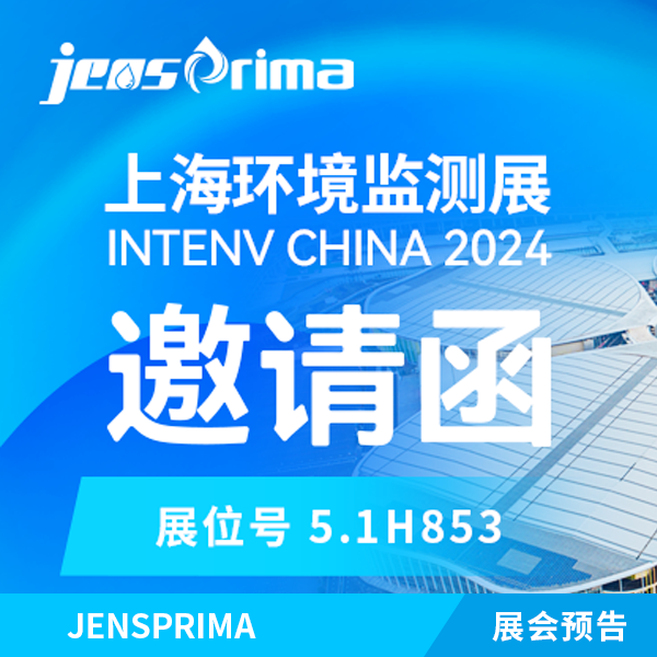 展會邀請 | 杰普儀器與您相約 2024世環(huán)會 —上海環(huán)境監(jiān)測展！5.1H-853展位不見不散！