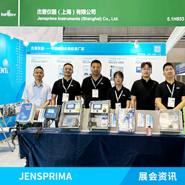 展會回顧 | 世環(huán)會【工業(yè)節(jié)能與環(huán)保展】上海環(huán)境監(jiān)測展 (監(jiān)測與控制) 圓滿落幕！期待再會！